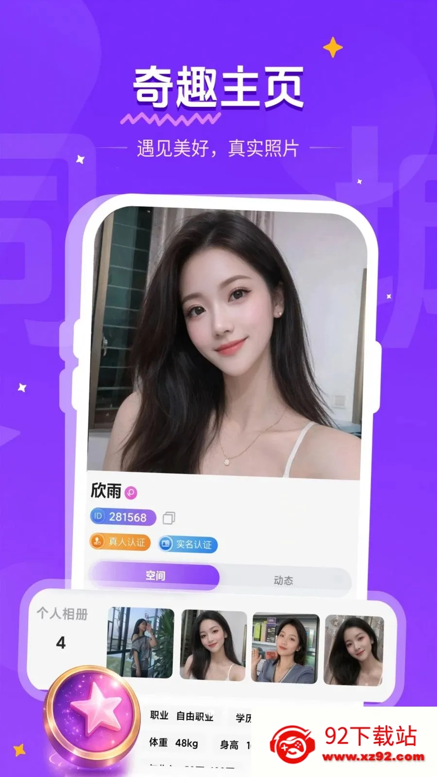����ͬ�Ǹ���Լ(ͬ���ѵ�APP)v1.1.3 ��Ѱ��ͼ