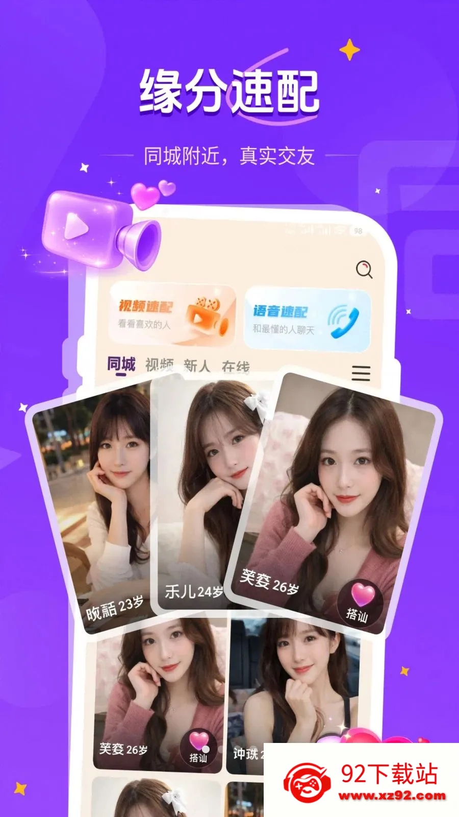 ����ͬ�Ǹ���Լ(ͬ���ѵ�APP)v1.1.3 ��Ѱ��ͼ