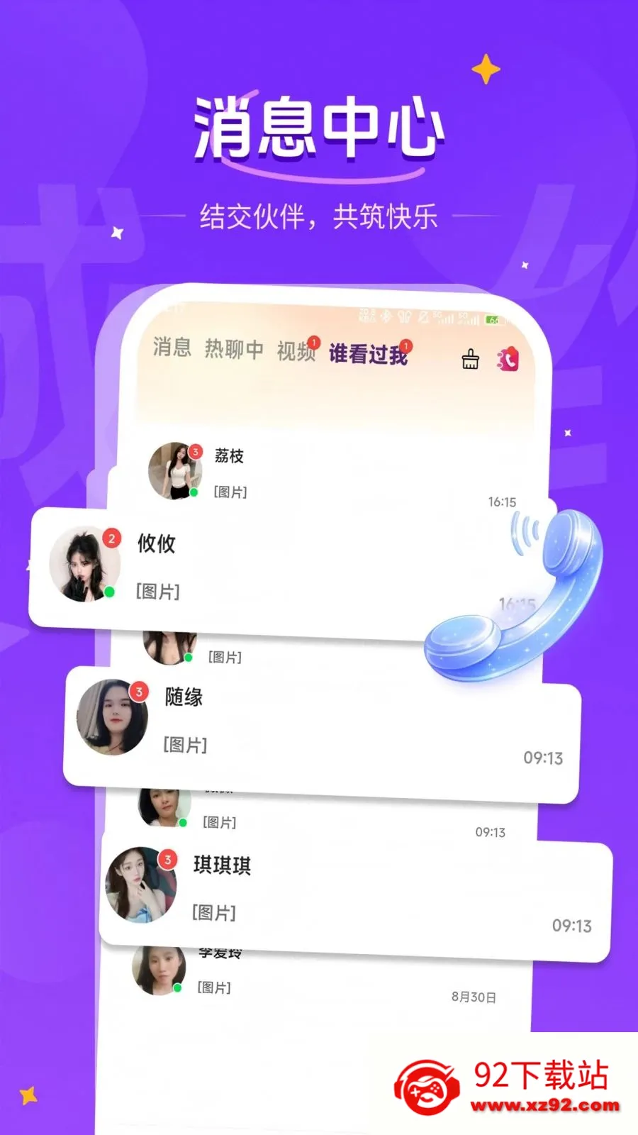 ����ͬ�Ǹ���Լ(ͬ���ѵ�APP)v1.1.3 ��Ѱ��ͼ