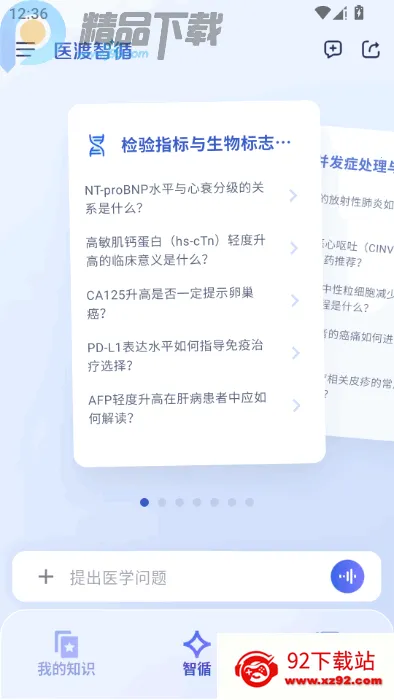 ҽ����ѭ2026���°汾v1.0.3 �ٷ������ͼ