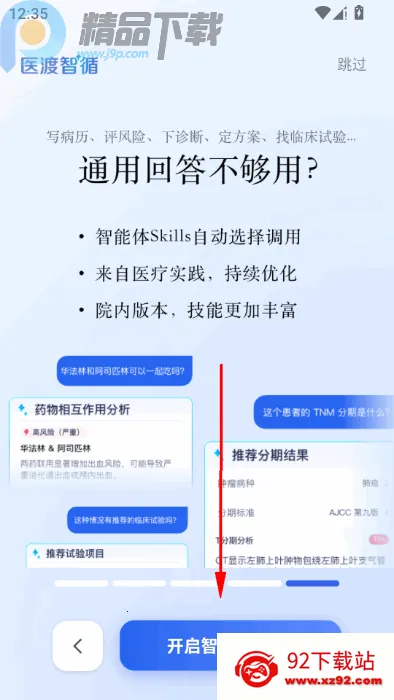 医渡智循2026最新版本 医渡智循2026最新版本