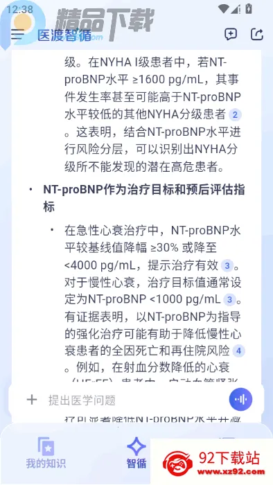ҽ����ѭ2026���°汾v1.0.3 �ٷ������ͼ