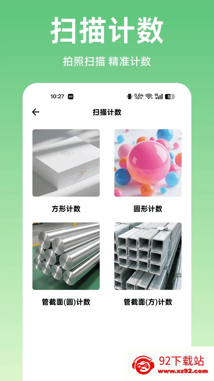 ɨ����ȫ��ɨ��(���ܰ칫ɨ�蹤��)v1.0.0 �ֻ����ͼ