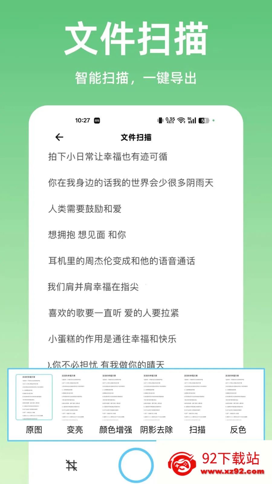 ɨ����ȫ��ɨ��(���ܰ칫ɨ�蹤��)v1.0.0 �ֻ����ͼ