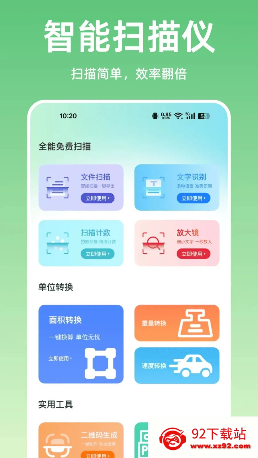 ɨ����ȫ��ɨ��(���ܰ칫ɨ�蹤��)v1.0.0 �ֻ����ͼ
