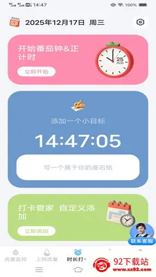 ����ʱʱ���عܼ�(��������Ӧ��)v3.9.7.2 ��׿���ͼ