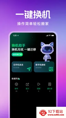 ������¡һ��ͨ(���豸����Ǩ��)v1.1.0 ��׿���ͼ