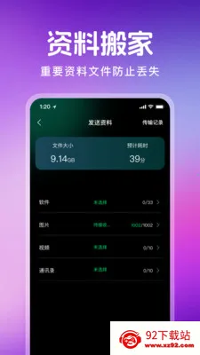 ������¡һ��ͨ(���豸����Ǩ��)v1.1.0 ��׿���ͼ
