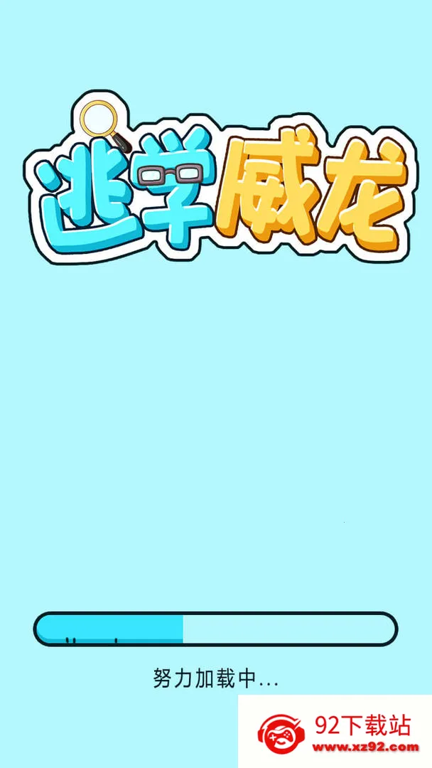 逃学威龙最新手机版 逃学威龙最新手机版