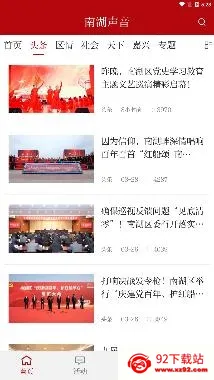 南湖声音(南湖新闻平台) 南湖声音(南湖新闻平台)