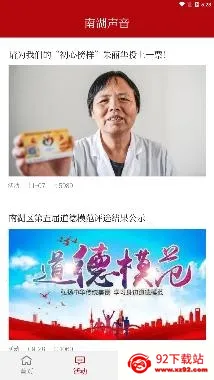 南湖声音(南湖新闻平台) 南湖声音(南湖新闻平台)