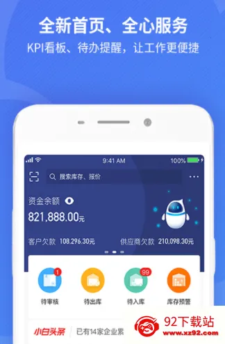 金蝶精斗云标准版(企业办公软件) 金蝶精斗云标准版(企业办公软件)
