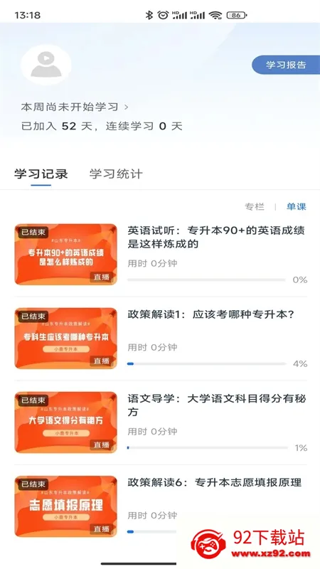 小鹿专升本(专升本学习平台) 小鹿专升本(专升本学习平台)