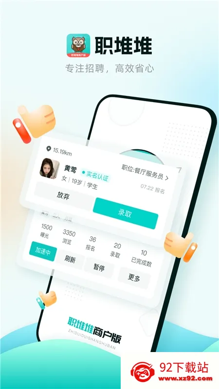 职堆堆商户版2026下载安装 职堆堆商户版2026下载安装