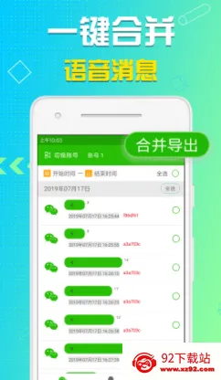语音导出助理(语音导出工具) 语音导出助理(语音导出工具)