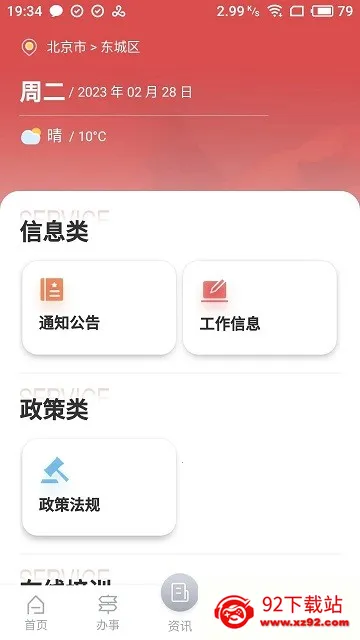�����г�ͨ2026�ٷ����°汾v1.9.5 ��׿���ͼ