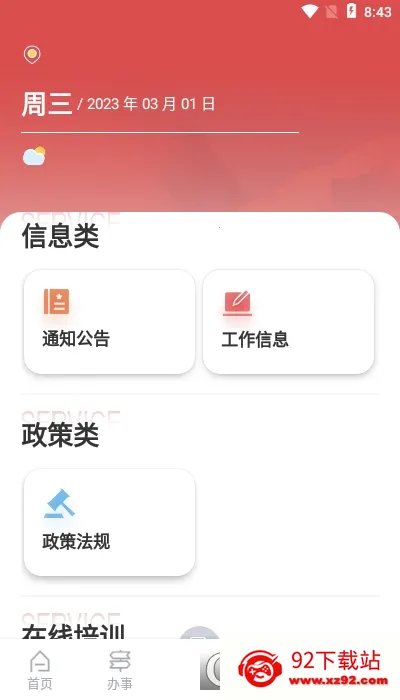 �����г�ͨ2026�ٷ����°汾v1.9.5 ��׿���ͼ