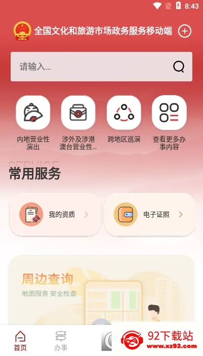 �����г�ͨ2026�ٷ����°汾v1.9.5 ��׿���ͼ