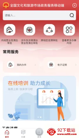 文旅市场通2026官方最新版本 文旅市场通2026官方最新版本
