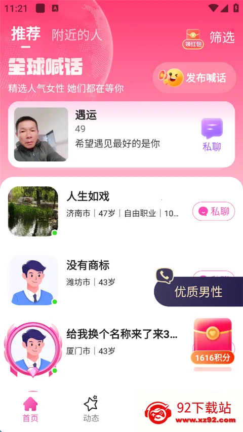 心恋2026最新版本 心恋2026最新版本
