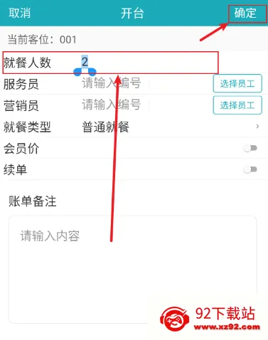 移动银台Pro(餐饮管理工具) 移动银台Pro(餐饮管理工具)