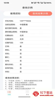 ��߹(����״̬��ѯ)v5.1.1 ��Ѱ��ͼ
