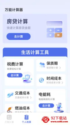 ���ܸ��˼�����(�๦�ܼ��㹤��)v1.2.3.2 �ֻ����ͼ