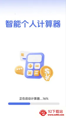 ���ܸ��˼�����(�๦�ܼ��㹤��)v1.2.3.2 �ֻ����ͼ