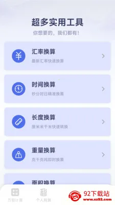 ���ܸ��˼�����(�๦�ܼ��㹤��)v1.2.3.2 �ֻ����ͼ