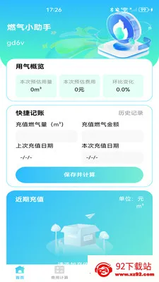 ȼ���ƷѼ���2026���°汾v1.0.1 �ֻ����ͼ