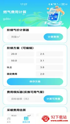 ȼ���ƷѼ���2026���°汾v1.0.1 �ֻ����ͼ