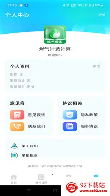 ȼ���ƷѼ���2026���°汾v1.0.1 �ֻ����ͼ
