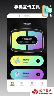 ios�ֻ���¡����(�ļ����ٻ���)v1.2 ��׿���ͼ