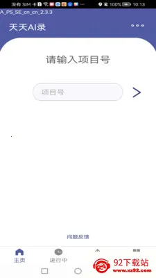 Ocean Speech(����ʶ������)v2.8.2 �ٷ������ͼ