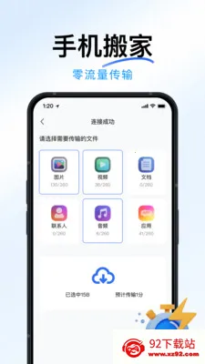 �ֻ�ȫ���¡���(�ֻ�����Ǩ��)v1.2.0 ��׿���ͼ