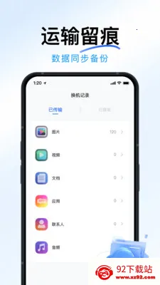 �ֻ�ȫ���¡���(�ֻ�����Ǩ��)v1.2.0 ��׿���ͼ