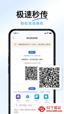 �ֻ�ȫ���¡���(�ֻ�����Ǩ��)v1.2.0 ��׿���ͼ