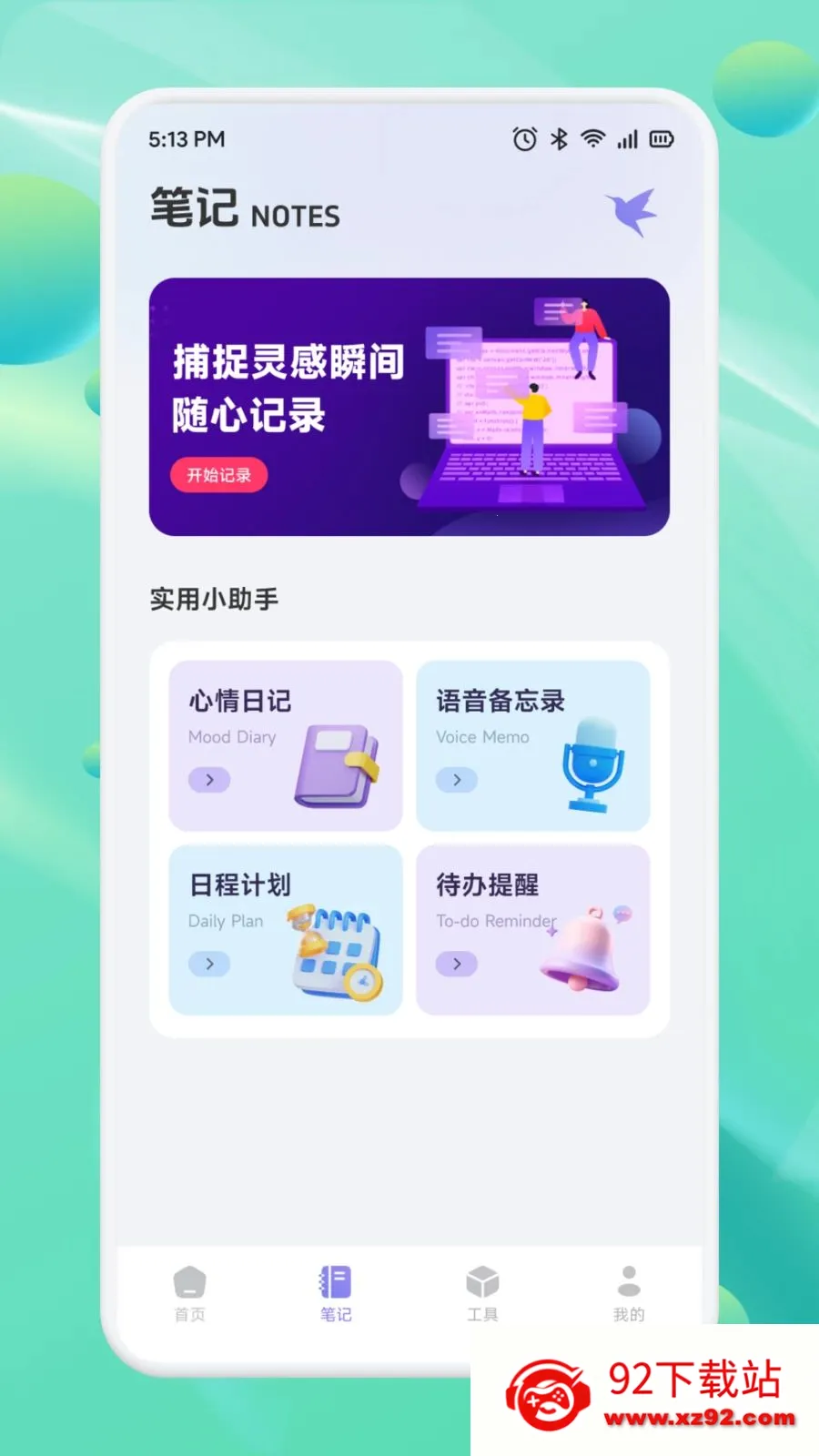 ��Ͳһ��(Ч�ʱʼǹ���)v1.1 ��׿���ͼ