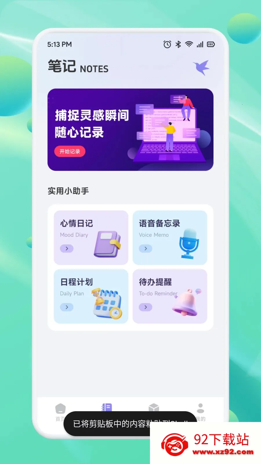 ��Ͳһ��(Ч�ʱʼǹ���)v1.1 ��׿���ͼ