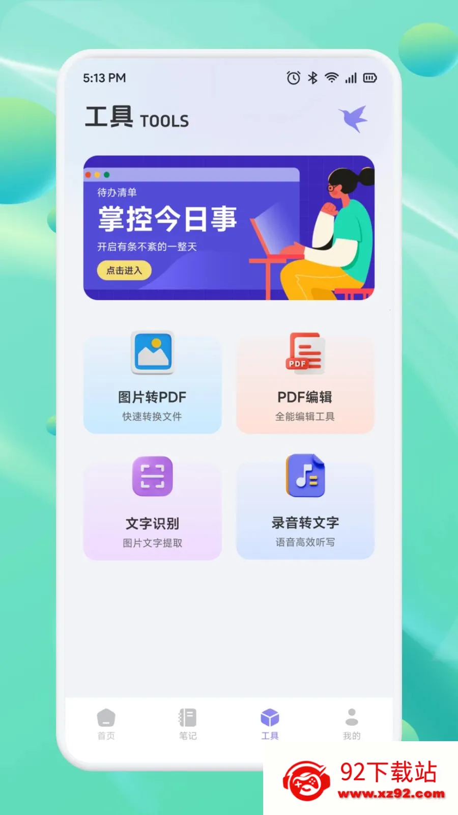 ��Ͳһ��(Ч�ʱʼǹ���)v1.1 ��׿���ͼ