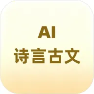 ʫ�Թ���AIС����(����AI���ָ���)v1.0.1 �ֻ���