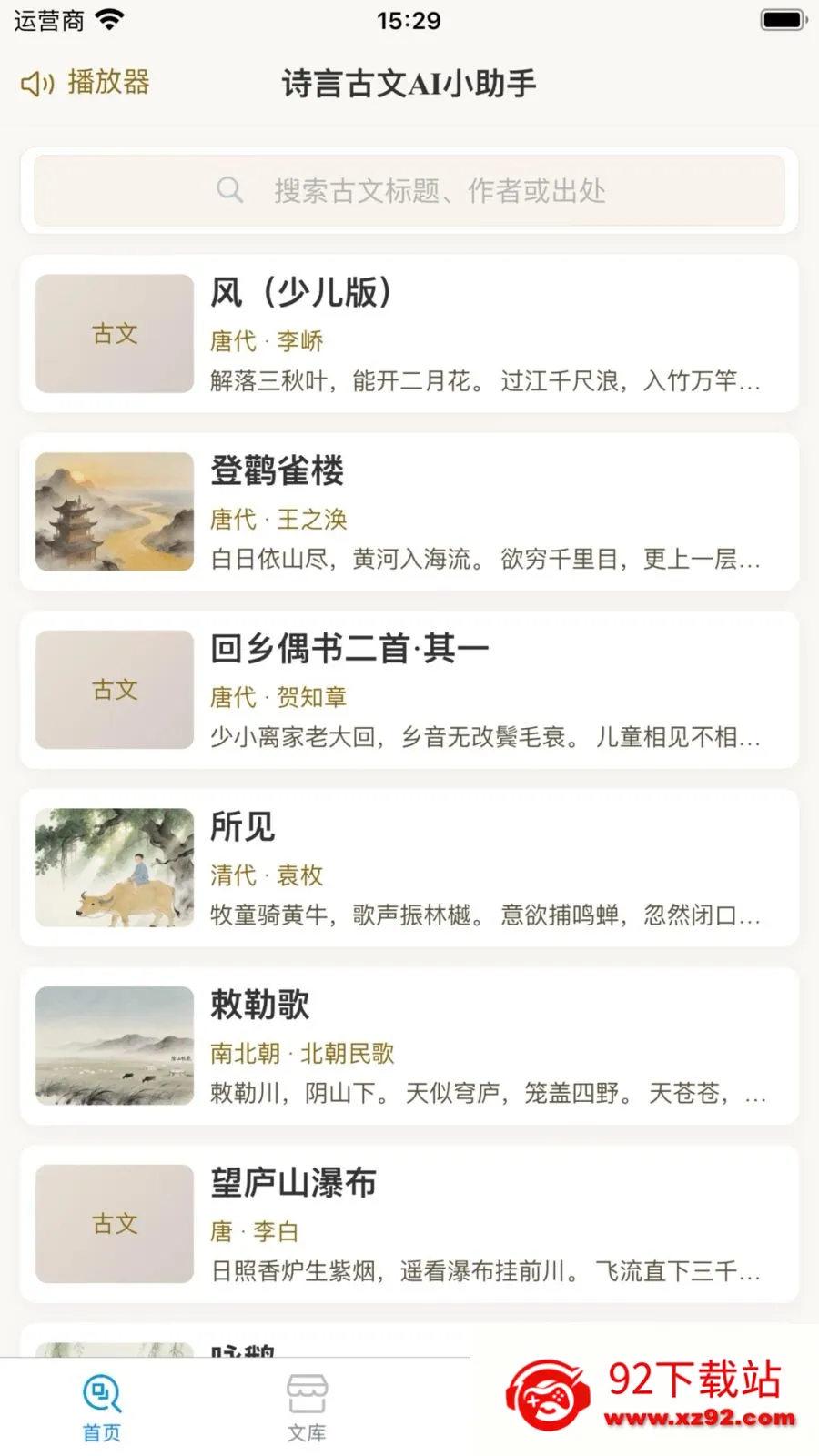 ʫ�Թ���AIС����(����AI���ָ���)v1.0.1 �ֻ����ͼ