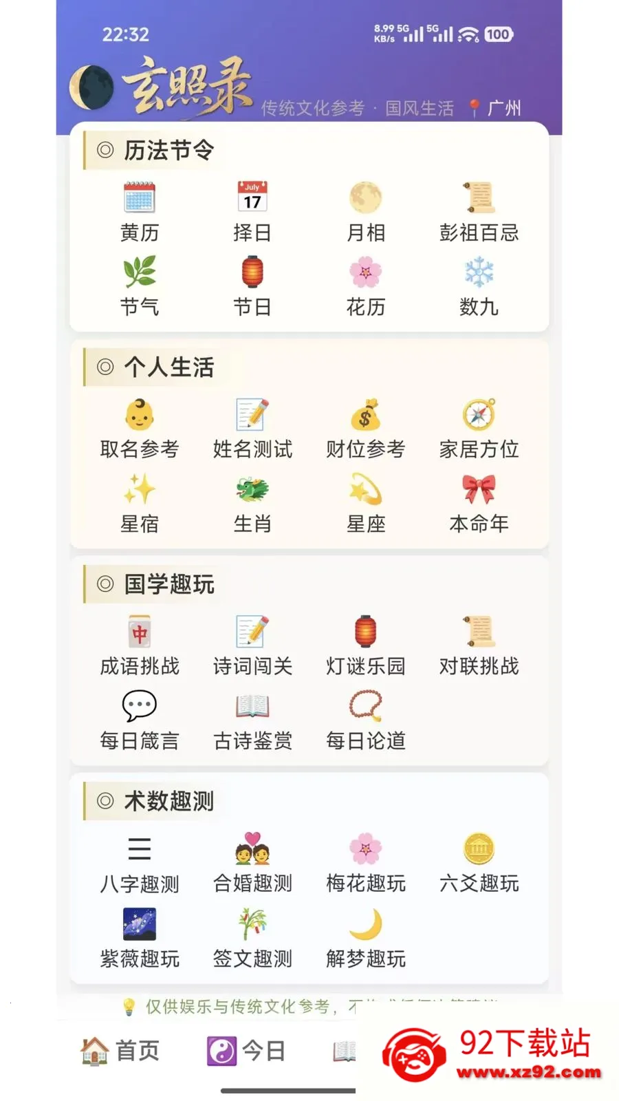 ����¼2026�ٷ����°汾v1.0.1 �ٷ������ͼ