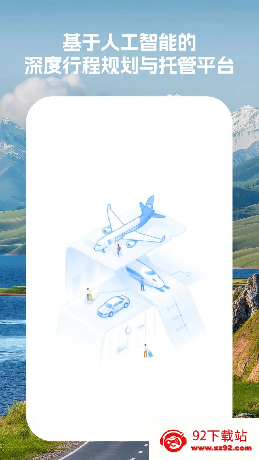 �����г̹ܼ�2026�ٷ����°汾v1.0.0 ��Ѱ��ͼ