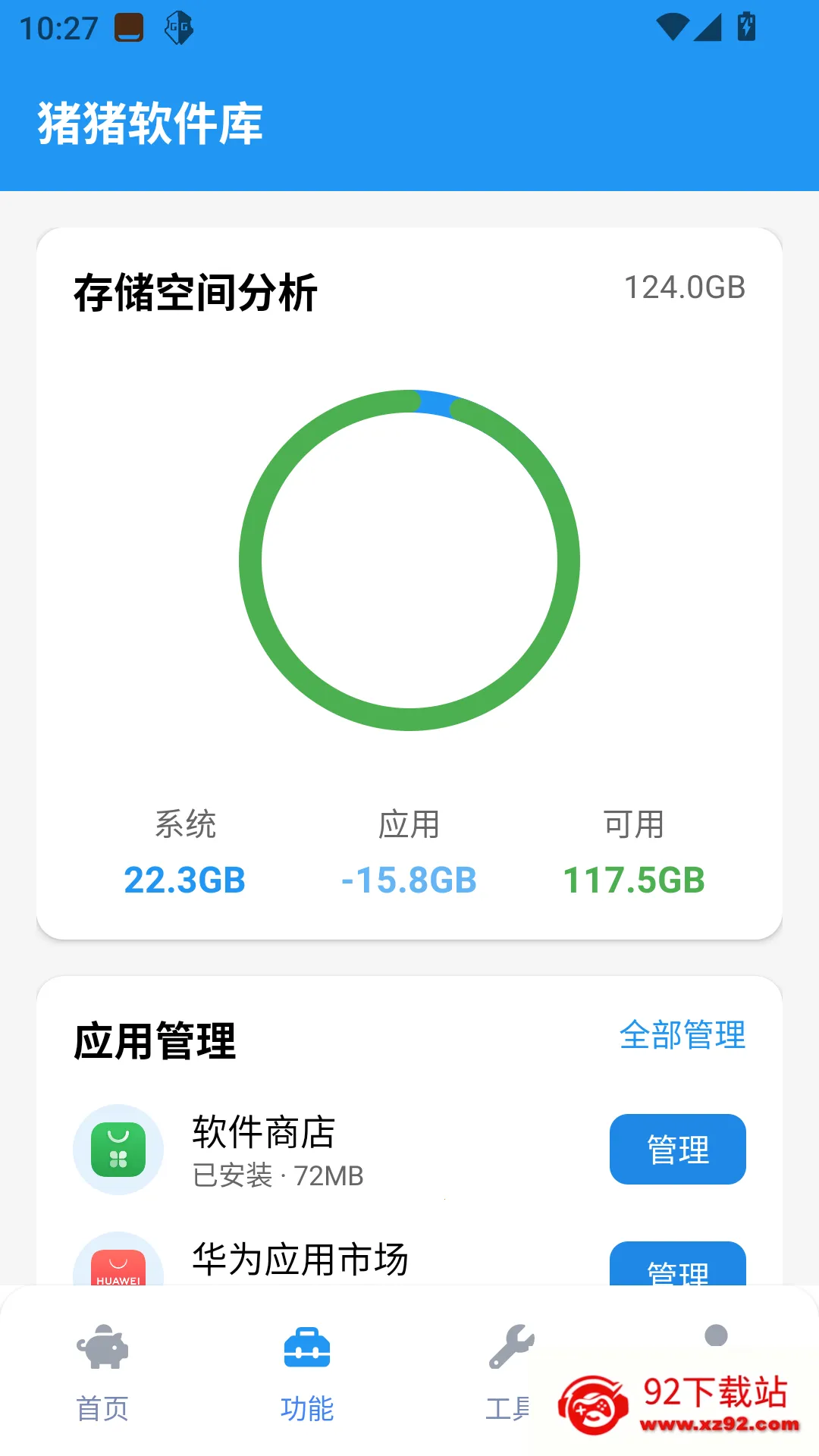 ���������⹤��(������Ϸƽ̨)v2.5.0 ��׿���ͼ