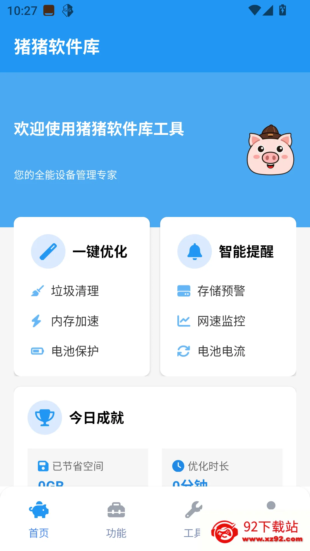 ���������⹤��(������Ϸƽ̨)v2.5.0 ��׿���ͼ