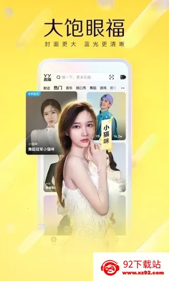 YY�����ֻ���v8.65.1 �ٷ������ͼ