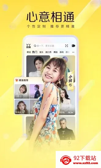 YY�����ֻ���v8.65.1 �ٷ������ͼ