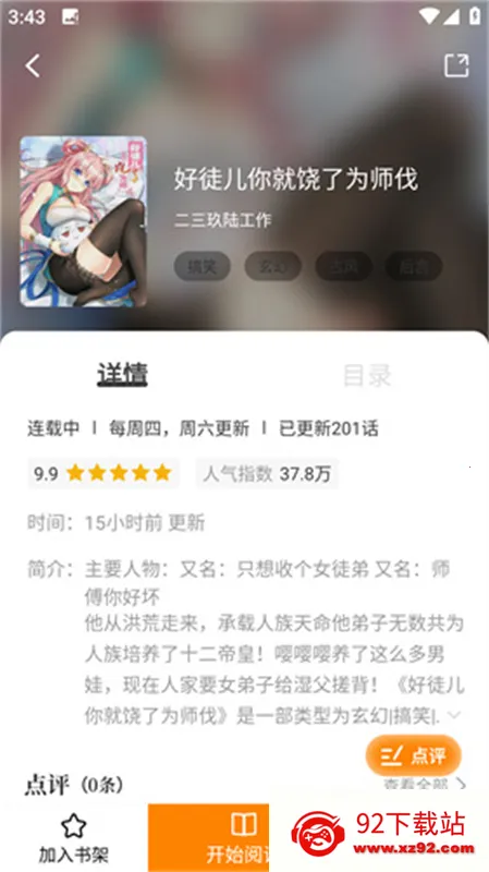 漫画园(漫画阅读平台) 漫画园(漫画阅读平台)