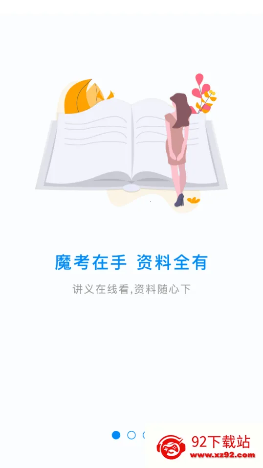 ħ����ʦרҵ��(����ʦ��������)v2.9.3 ��Ѱ��ͼ